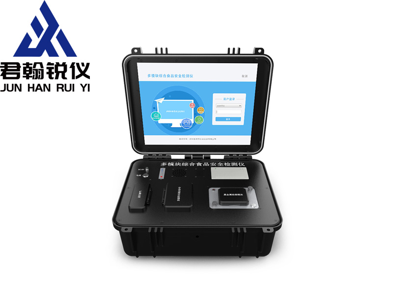 多模块食品安全综合检测仪