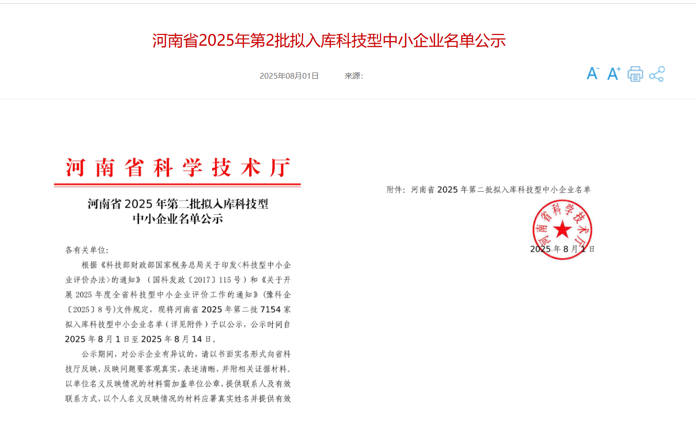 科技型中小企业公示公告