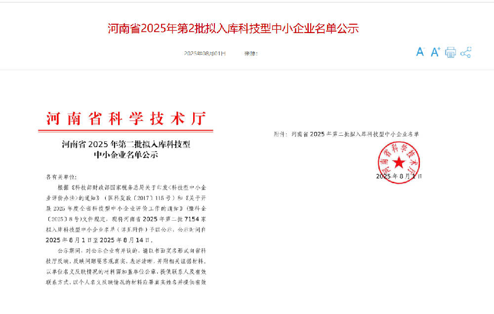 喜报 | 河南君翰科学仪器有限公司成功入库***科技型中小企业