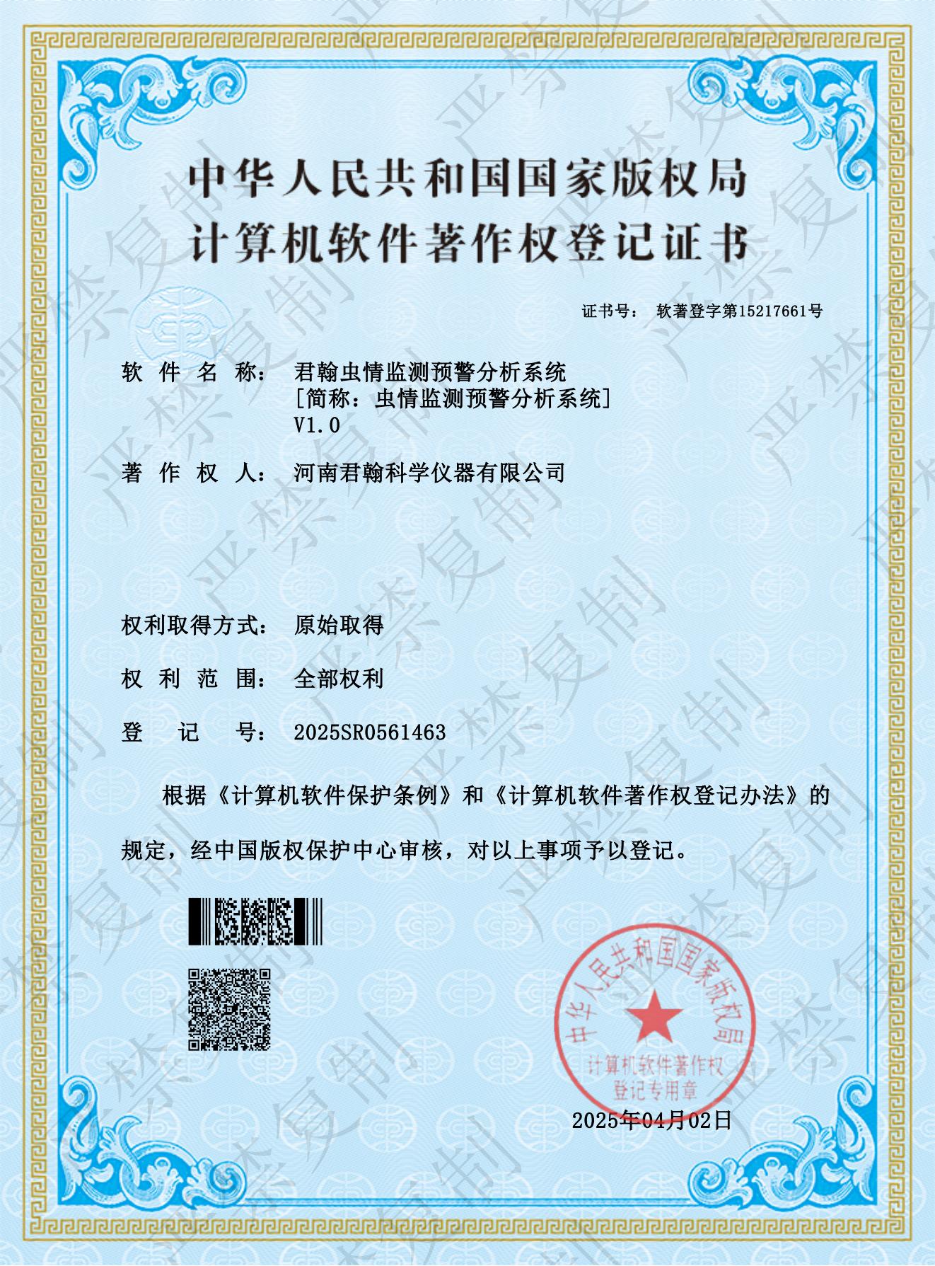 虫情监测预警分析系统-副本_01.jpg