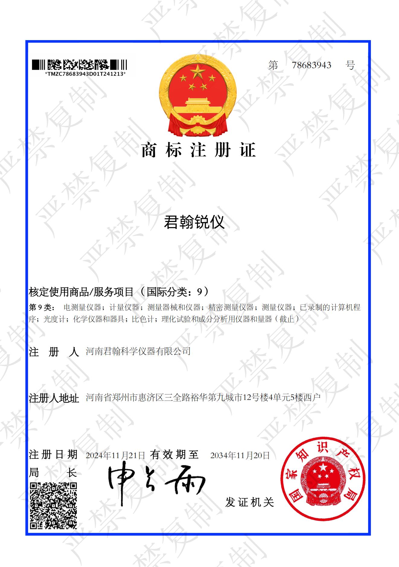 商标注册证_78683943_1734291576526-副本_01.jpg