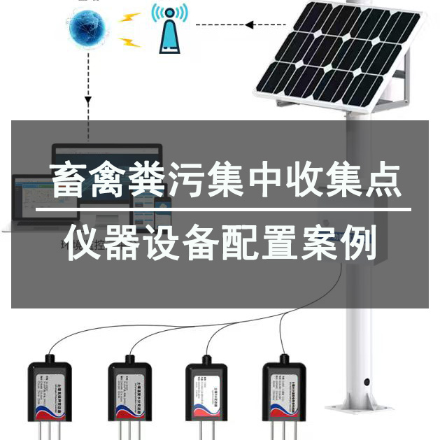 河南君翰仪器助力桦甸市畜禽粪污集中收集点工程建设